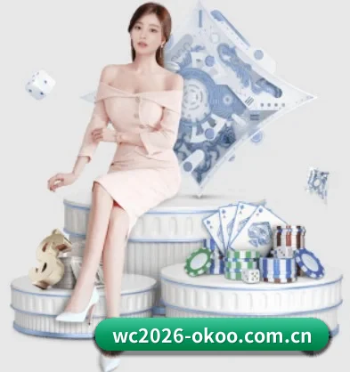 wc2026-okoo.com.cn APP 界面